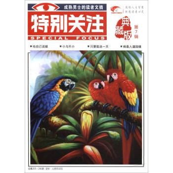 特别关注（典藏版 第7辑 总第205-206期） pdf epub mobi 下载
