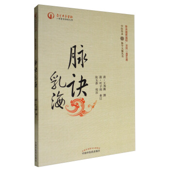 脉学天髓丛书：脉诀乳海 pdf epub mobi 下载