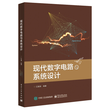 現代數字電路與係統設計 pdf epub mobi 下载