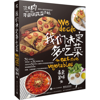 我们决定多吃菜 pdf epub mobi 下载