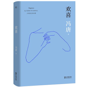 歡喜（精裝升級版） pdf epub mobi 電子書 下載