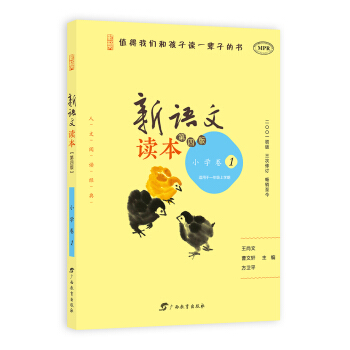 新语文读本 小学卷1（第四版） pdf epub mobi 下载