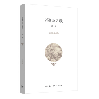 以賽亞之歌 pdf epub mobi 下载