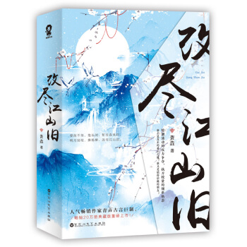 改盡江山舊 （套裝全2冊） pdf epub mobi 電子書 下載