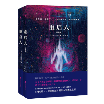 重启人（套装共2册） [Rebel] pdf epub mobi 下载