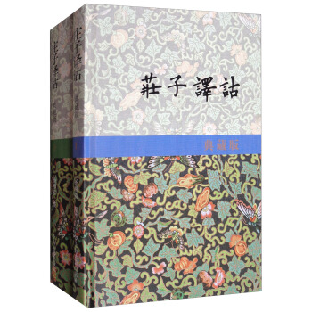 庄子译诂（典藏版 套装上下册） pdf epub mobi 下载