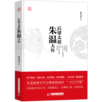 後梁太祖硃溫大傳 pdf epub mobi 電子書 下載