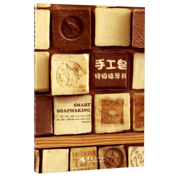 手工皂終極指導書 [Smart Soapmaking] pdf epub mobi 下载