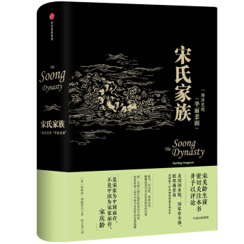 宋氏傢族 pdf epub mobi 下载