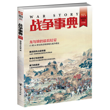 戰爭事典032