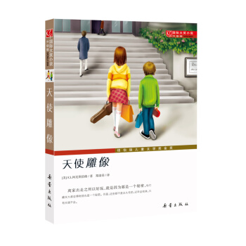 天使雕像（升级版）/国际大奖小说 pdf epub mobi 下载