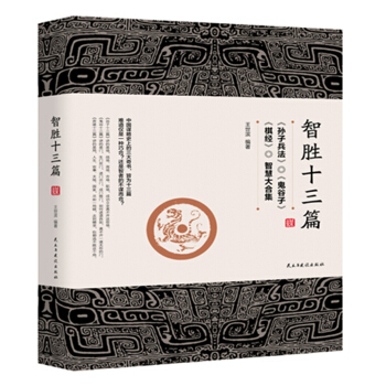 智胜十三篇 pdf epub mobi 下载