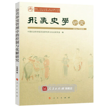 形象史学研究（2016/下半年） pdf epub mobi 电子书 下载