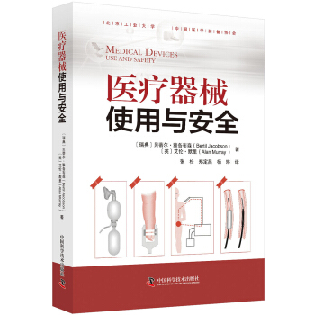 医疗器械使用与安全 pdf epub mobi 下载