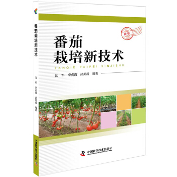 番茄栽培新技術 pdf epub mobi 下载