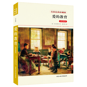 愛的教育（英漢雙語） pdf epub mobi 下载