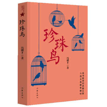 珍珠鳥 pdf epub mobi 下载