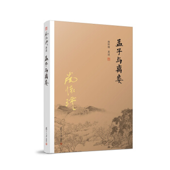 孟子與離婁 pdf epub mobi 下载