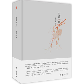 笔花六照 pdf epub mobi 下载