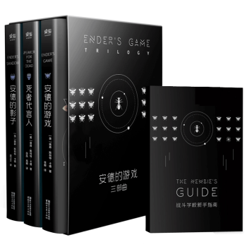 【战斗学校新手指南】安德的游戏三部曲 安德的游戏+安德的影子+死者代言人 科幻小说果麦 pdf epub mobi 下载