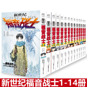 新世紀福音戰士1-14漫畫全套14冊 魔都EVA新世紀福音戰士天聞角川官方動漫 pdf epub mobi 電子書 下載