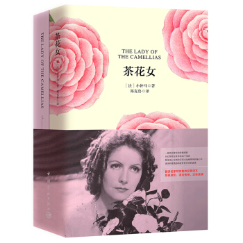 茶花女（买中文版全译本赠英文原版 套装共2册） [The lady of the camellias] pdf epub mobi 电子书 下载