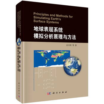 地球錶層係統模擬分析原理與方法 pdf epub mobi 下载