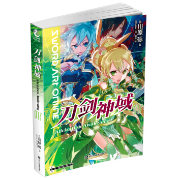 刀剑神域17 川原砾 轻小说 动漫网游小说 书籍 pdf epub mobi 下载