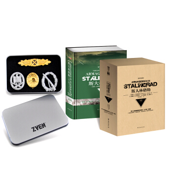 斯大林格勒三部曲第二部：决战【精装典藏版，附二战德国复刻勋章（57版）套装】 [To the Gates of Stalingrad: Soviet-German Combat O] pdf epub mobi 下载