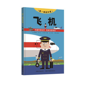 看一眼就知道：飛機 [5-12] pdf epub mobi 下载