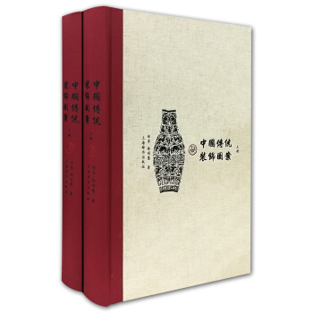 中国传统装饰图案（套装上下册） pdf epub mobi 下载