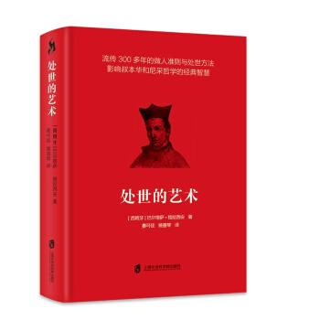 處世的藝術 pdf epub mobi 電子書 下載