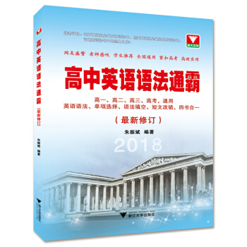 英語語法通霸(最新修訂)2018版 pdf epub mobi txt 電子書 下載 2023