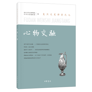 心物交融（复旦文史讲堂） pdf epub mobi 下载