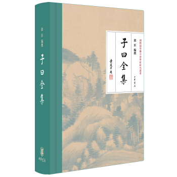 子曰全集 pdf epub mobi 下载