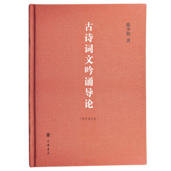 古诗词文吟诵导论（附吟诵光盘） pdf epub mobi 下载