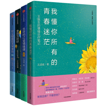 王浩威 青春門診係列（套裝共4冊） pdf epub mobi 下载