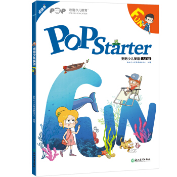 新東方 泡泡少兒英語：入門級Fun pdf epub mobi 電子書 下載