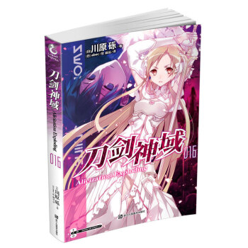 正版 刀剑神域16 刀剑神域小说16 天闻角川轻小说 天闻角川画集 川原砾 日本动漫轻小说 pdf epub mobi 下载
