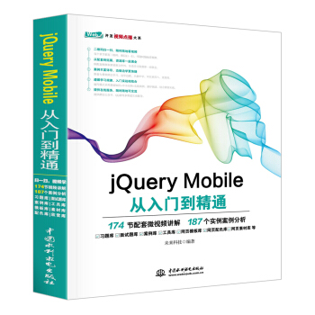 jQuery Mobile從入門到精通 pdf epub mobi 電子書 下載
