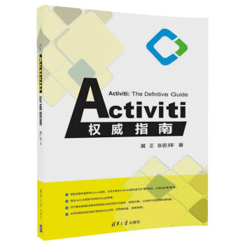 Activiti權威指南 pdf epub mobi 電子書 下載