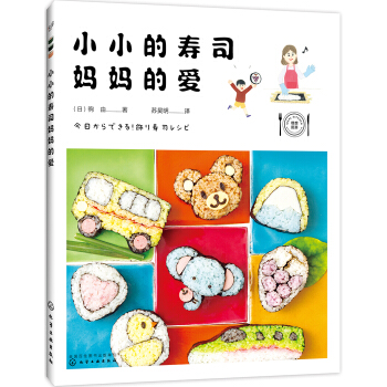 小小的壽司，媽媽的愛 pdf epub mobi 下载