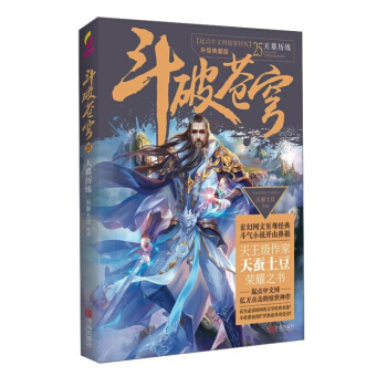 鬥破蒼穹25天墓曆練 青春文學 玄幻科幻新武俠 小說