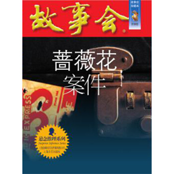 蔷薇花案件 pdf epub mobi 下载