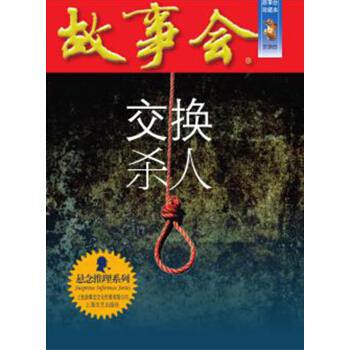 交换杀人 pdf epub mobi 下载