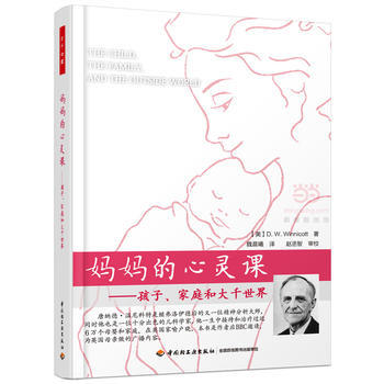 包邮 妈妈的心灵课 孩子、家庭和大千世界 万千心理 儿童心理学书籍 儿童心理治疗书籍 母婴 pdf epub mobi 下载