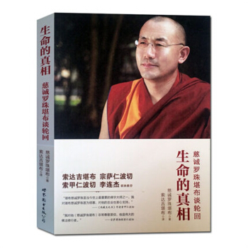 生命的真相:慈誠羅珠堪布談輪迴45 pdf epub mobi 下载