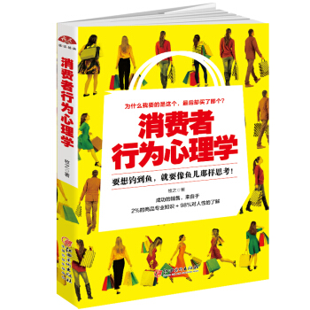消费者行为心理学 pdf epub mobi 下载