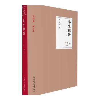 养生秘旨（读经典 学养生） pdf epub mobi 下载