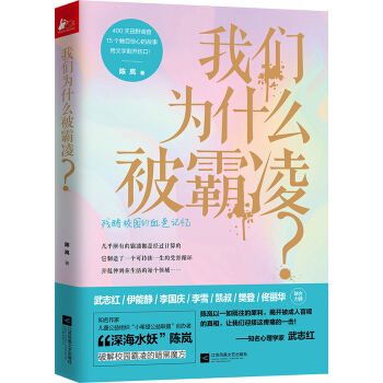 我們為什麼被霸淩？ pdf epub mobi 下载
